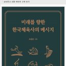 미래체육사