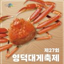 영덕대게생각 이미지