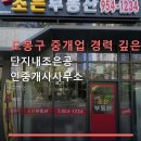 단지내더조은공인중개사사무소 | 도봉구 중개업 경력 깊은 곳 단지내조은공인중개사사무소 접근성·가격 정보 함께 살펴봐요