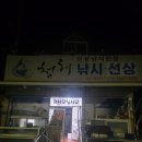 삼포청해낚시
