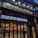 [평택 맛집] 비전동 양도둑 소사벌점 후기