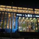 애월마실 이미지