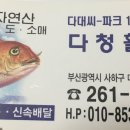 다청활어 네이버블로그