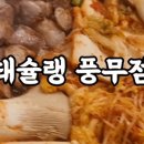 돼슐랭 풍무점 이미지