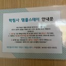 [충남/공주] 학림사 템플스테이 체험형 후기 (주중/주말 차이)
