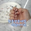 커스텀바이진