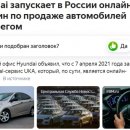현대차, 러시아서 중고차 시장 진출 - 온라인 플랫폼 'UKA 앱' 출시 이미지