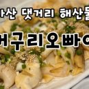 머구리오빠야 이미지