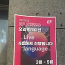 한국지엠연수바로서비스 | [EF코리아 서울] ep2. 어학연수 오티 OT 후기(EF벤쿠버, EF뉴욕)