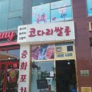 코다리쌀롱 이미지