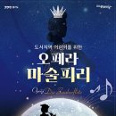 명작공연시리즈 서울매일