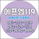 에프엠119방염;소방