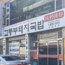 교통부밥집 네이버블로그