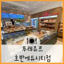 뚜레쥬르 호반에듀시티점 갓나온 빵먹구왔어요