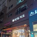 만두지오