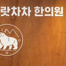 코끼리한의원 이미지