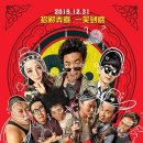 탐정 당인 - 차이나타운 살인사건 ( 唐人街探案 Detective Chinatown 2015 ) 이미지