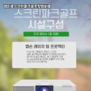 우리스크린골프 네이버블로그