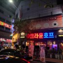 크라운호프 안동옥동 이미지
