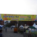 신녕초등학교 개교 100주년 기념 초청공연 이미지