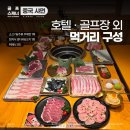 [샤면 하문골프] 부산직항 26년1~2월 전세기 시내힐튼 명품 카이거cc 평균온도20도 일3박4일 수4박5일 1290000~ 에어부산 이미지