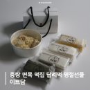 면목동-104 | 중랑 면목동 떡집 답례떡 명절선물 떡케이크 이쁘담