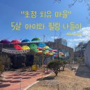 원탕고운호텔 | [청주 아이와 가볼만한곳] 5살 아이와 세 식구의 주말 힐링, '초정치유마을' &amp; '초정행궁' 완벽 가이드