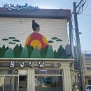 풀잎식당