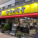 삼식이식당 이미지