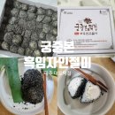 오복떡집영의정인절미 | 파주 영의정 인절미 궁중본떡집 흑임자인절미 적극추천 후기