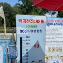 백곡천 | 진천 백곡천 물놀이장 무료로 운영되는 물놀이 놀이터