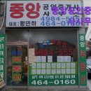 중앙공인중개사사무소 | [건대 월세] 중앙공인중개사사무소 건대 월세 중앙공인중개사사무소, 믿을 수 있는 선택지