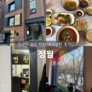 정월 | 중식당 정월│퓨전 중식당_갈비탕수육,짬뽕밥,짜돈 후기_'정월 대흥'