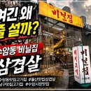 사람냄새 | 수암동맛집고기집 남구 맛집고기집 울산맛집삼겹살 사람냄새 나는 비닐집 후기