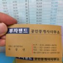 부자랜드공인중개사사무소 이미지