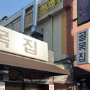 대호감자탕 | 문래동 웨이팅 맛집 문래 골목집 솔직후기｜기대보다 아쉬웠던 이유