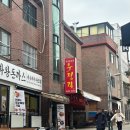 우정각중화요리 이미지