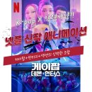 성우사우나 | 넷플릭스 애니 추천｜케이팝 데몬헌터스 헌트릭스 노래·성우 알고 보면 더 재밌어요!