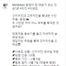 60계치킨 탐정이 된 태호가 보는 것은? ~2.6 이미지