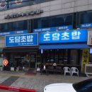 도담 | [인천서구청초밥] 회 두께부터 만족스러웠던 도담초밥 후기
