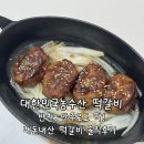 우리농수산 | 대한민국농수산 한돈 떡갈비 내돈내산 솔직후기 도시락반찬 추천