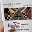 한나아렌트의 인간의 조건 읽기 이미지