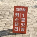 솔밭초교 | 청주 대왕카스테라 치즈당 재방문 후기. 오리지날 카스텔라, 치즈 카스텔라 나오는 시간