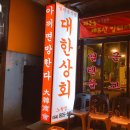 한현상회 이미지