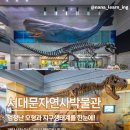 서대문자연사박물관 이미지