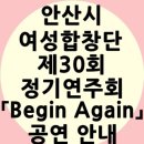 안산시여성합창단 제30회 정기연주회 네이버블로그