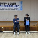 대구공공시설관리공단올림픽기념국민생활관 | 대구공공시설관리공단 올림픽기념국민생활관 출장 체력측정