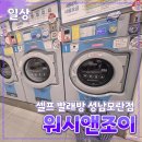 모란세탁 이미지