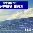 셀프 태양광발전소 이미지