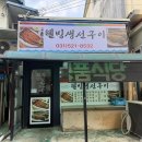 내돈내산 덕소역 생선구이 맛집 웰빙생선구이
